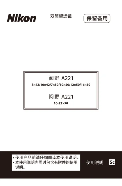 nikon尼康YUE YE A221_ YUE YE A221 10-22x50